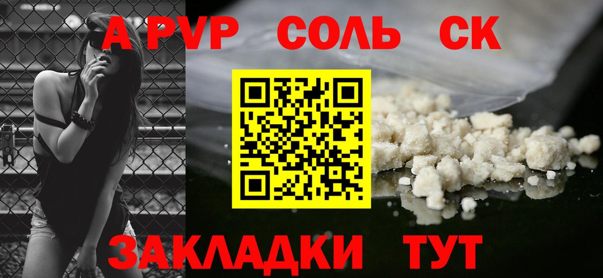 Alfa_PVP VHQ Котлас