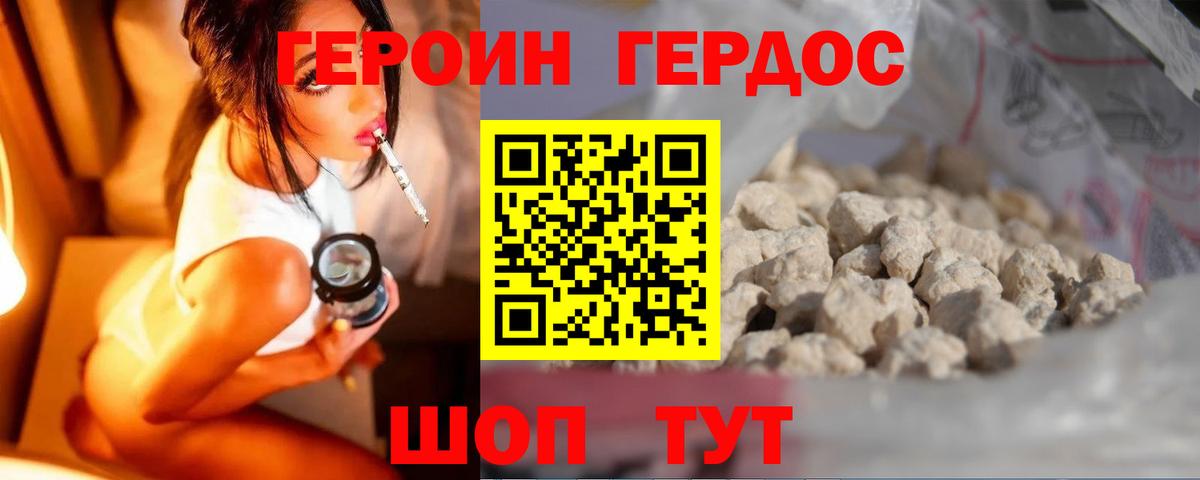 ГЕРОИН VHQ Котлас