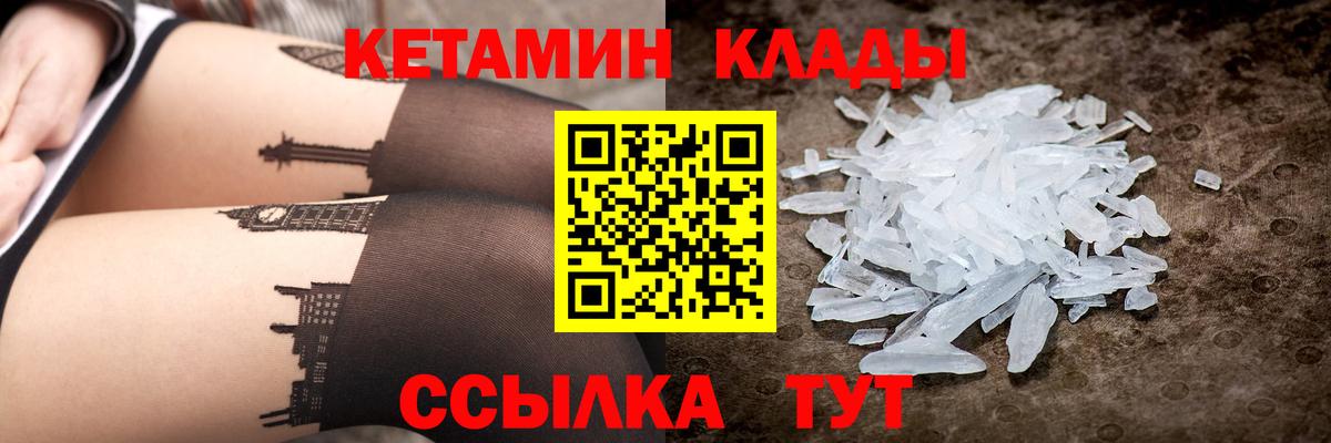 КЕТАМИН ketamine  Вход с VPN  Котлас 