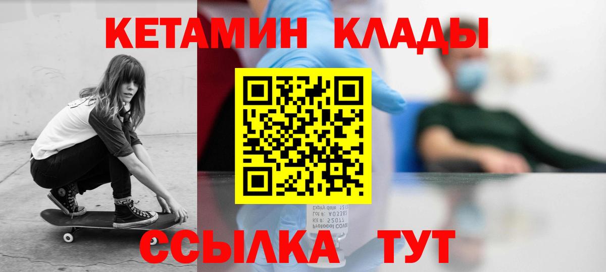 Кетамин VHQ Котлас