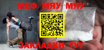 мяу мяу кристалл Заводоуковск