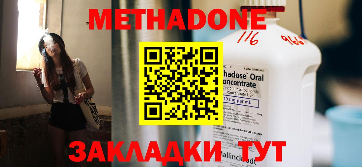 Метадон methadone  МЕТАДОН кристалл  Вход с VPN  Котлас 
